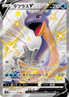 Carte Pokémon Japonaise Lokhlass-V 311/190 Shiny Star V