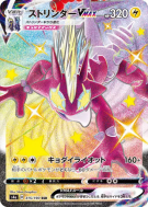 Carte Pokémon Japonaise Salarsen-VMAX 315/190 Shiny Star V