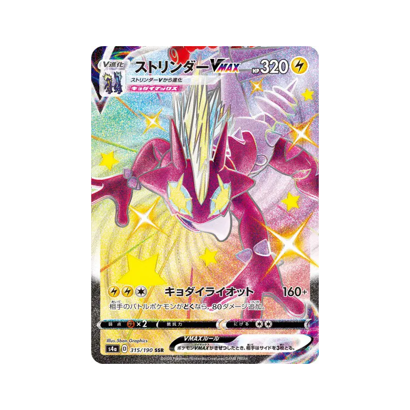 Carte Pokémon Japonaise Salarsen-VMAX 315/190 Shiny Star V