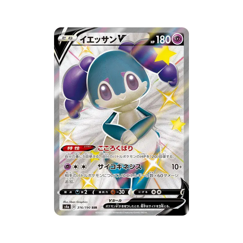 Carte Pokémon Japonaise Wimessir-V 316/190 Shiny Star V
