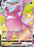 Carte Pokémon Japonaise Nostenfer-VMAX 320/190 Shiny Star V