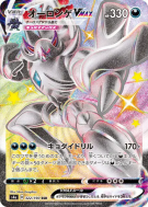Carte Pokémon Japonaise Angoliath-VMAX 322/190 Shiny Star V