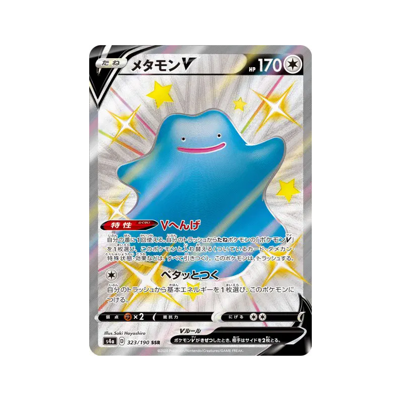 Carte Pokémon Japonaise Métamorph-V 323/190 Shiny Star V