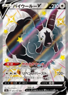 Carte Pokémon Japonaise Moumouflon-V 325/190 Shiny Star V