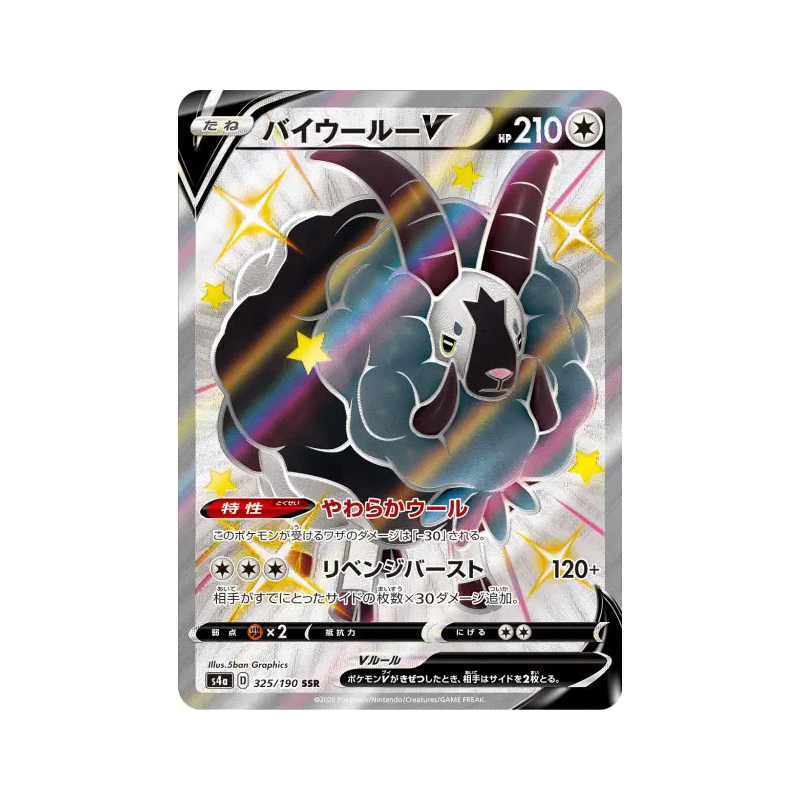Carte Pokémon Japonaise Moumouflon-V 325/190 Shiny Star V