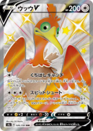 Carte Pokémon Japonaise Nigosier-V 326/190 Shiny Star V