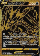 Carte Pokémon Japonaise Éthernatos-V 327/190 Shiny Star V