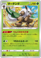 Carte Pokémon Japonaise Tengalice 003/100 Amazing Volt Tackle