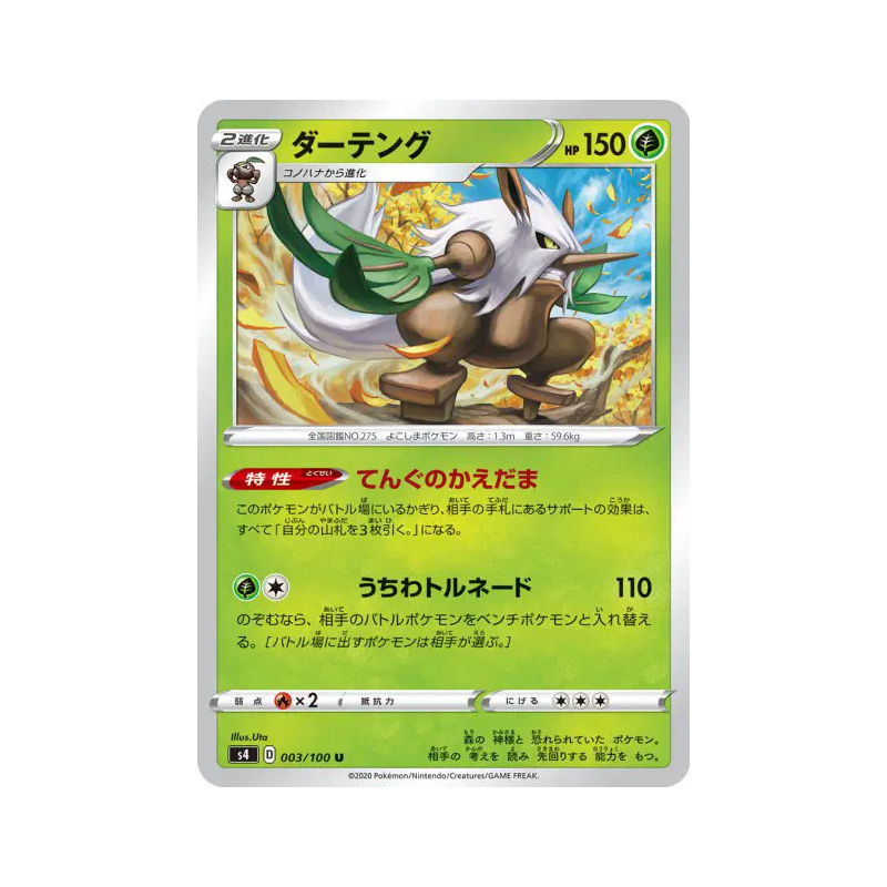 Carte Pokémon Japonaise Tengalice 003/100 Amazing Volt Tackle