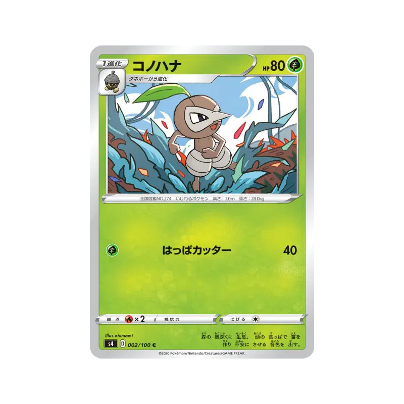 Carte Pokémon Japonaise Pifeuil 002/100 Amazing Volt Tackle