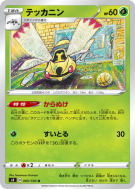 Carte Pokémon Japonaise Ninjask 005/100 Amazing Volt Tackle