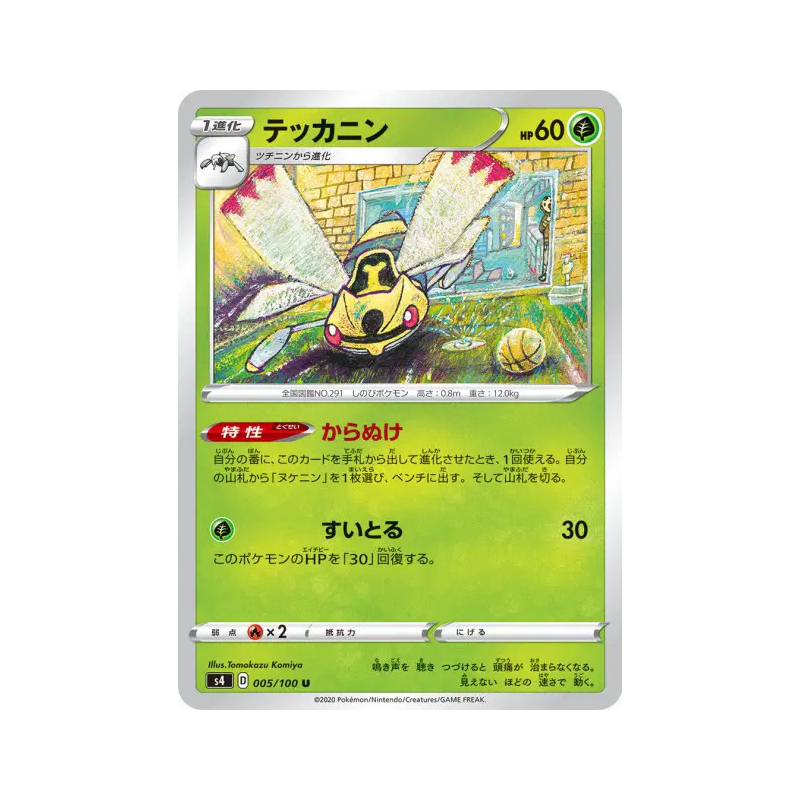Carte Pokémon Japonaise Ninjask 005/100 Amazing Volt Tackle