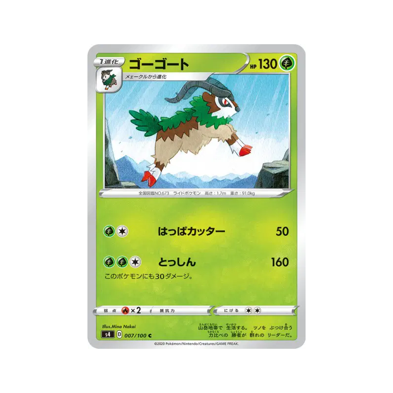 Carte Pokémon Japonaise Chevroum 007/100 Amazing Volt Tackle