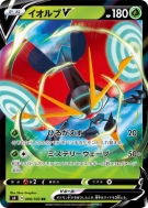 Carte Pokémon Japonaise Astronelle-V 008/100 Amazing Volt Tackle