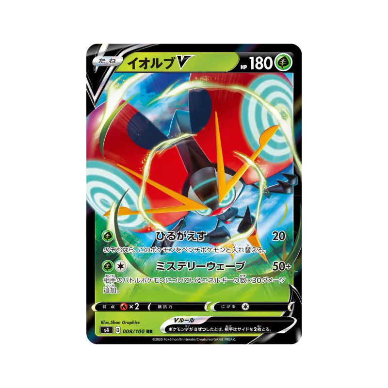 Carte Pokémon Japonaise Astronelle-V 008/100 Amazing Volt Tackle