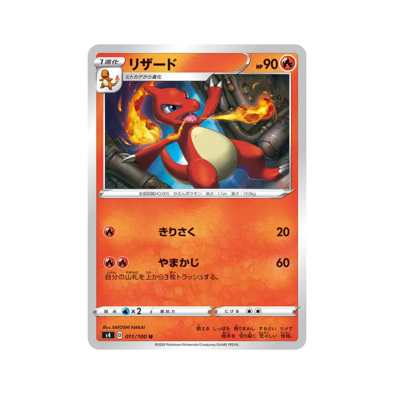 Carte Pokémon Japonaise Reptincel 011/100 Amazing Volt Tackle