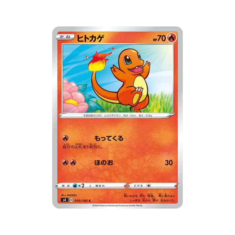 Carte Pokémon Japonaise Salamèche 010/100 Amazing Volt Tackle