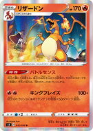 Carte Pokémon Japonaise Dracaufeu 012/100 Amazing Volt Tackle