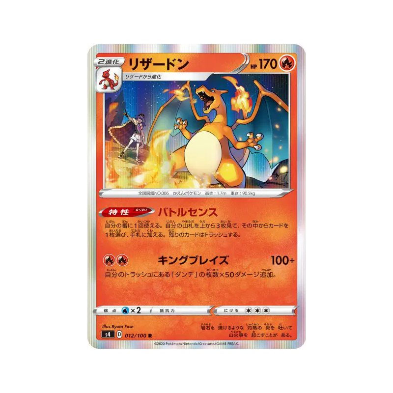 Carte Pokémon Japonaise Dracaufeu 012/100 Amazing Volt Tackle