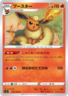 Carte Pokémon Japonaise Pyroli 013/100 Amazing Volt Tackle