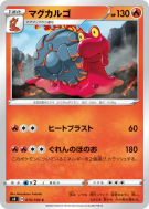 Carte Pokémon Japonaise Volcaropod 015/100 Amazing Volt Tackle