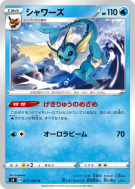 Carte Pokémon Japonaise Aquali 017/100 Amazing Volt Tackle
