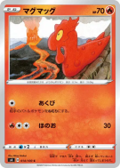 Carte Pokémon Japonaise Limagma 014/100 Amazing Volt Tackle