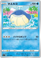 Carte Pokémon Japonaise Wailmer 018/100 Amazing Volt Tackle