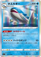 Carte Pokémon Japonaise Wailord 019/100 Amazing Volt Tackle