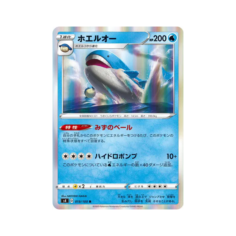 Carte Pokémon Japonaise Wailord 019/100 Amazing Volt Tackle