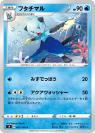 Carte Pokémon Japonaise Mateloutre 021/100 Amazing Volt Tackle