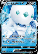 Carte Pokémon Japonaise Darumacho de Galar-V 023/100 Amazing Volt Tackle