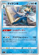 Carte Pokémon Japonaise Clamiral 022/100 Amazing Volt Tackle