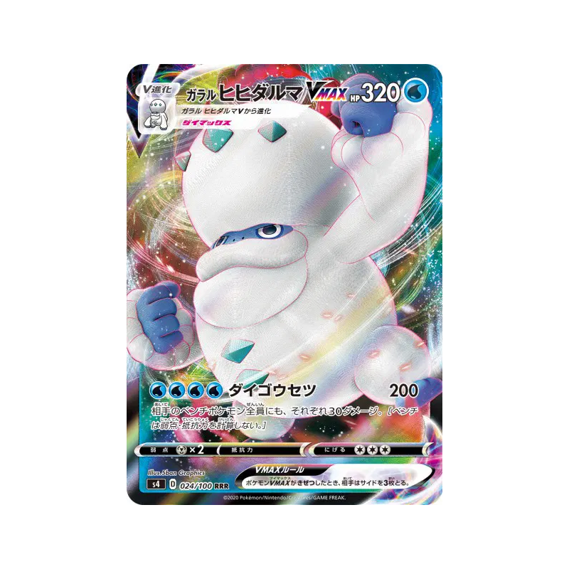 Carte Pokémon Japonaise Darumacho de Galar-VMAX 024/100 Amazing Volt Tackle