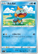 Carte Pokémon Japonaise Khélocrok 025/100 Amazing Volt Tackle