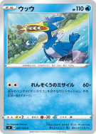 Carte Pokémon Japonaise Nigosier 027/100 Amazing Volt Tackle