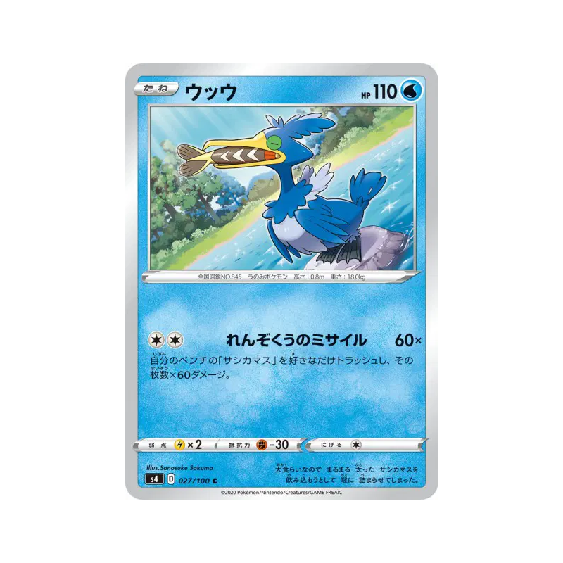 Carte Pokémon Japonaise Nigosier 027/100 Amazing Volt Tackle
