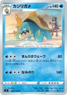Carte Pokémon Japonaise Torgamord 026/100 Amazing Volt Tackle