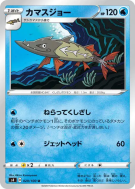 Carte Pokémon Japonaise Hastacuda 029/100 Amazing Volt Tackle