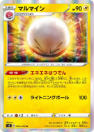 Carte Pokémon Japonaise Électrode 033/100 Amazing Volt Tackle