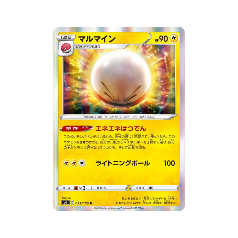 Carte Pokémon Japonaise Électrode 033/100 Amazing Volt Tackle