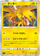 Carte Pokémon Japonaise Electhor 035/100 Amazing Volt Tackle