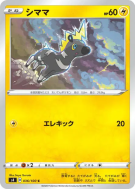 Carte Pokémon Japonaise Zébibron 036/100 Amazing Volt Tackle