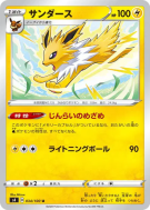 Carte Pokémon Japonaise Voltali 034/100 Amazing Volt Tackle