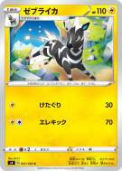 Carte Pokémon Japonaise Zéblitz 037/100 Amazing Volt Tackle