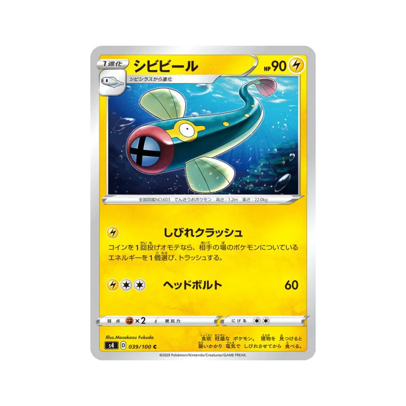 Carte Pokémon Japonaise Lampéroie 039/100 Amazing Volt Tackle