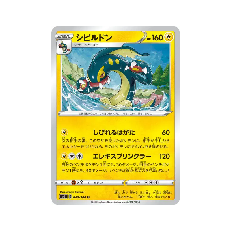 Carte Pokémon Japonaise Ohmassacre 040/100 Amazing Volt Tackle