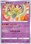 Carte Pokémon Japonaise Munja 042/100 Amazing Volt Tackle