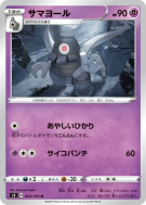 Carte Pokémon Japonaise Teraclope 044/100 Amazing Volt Tackle