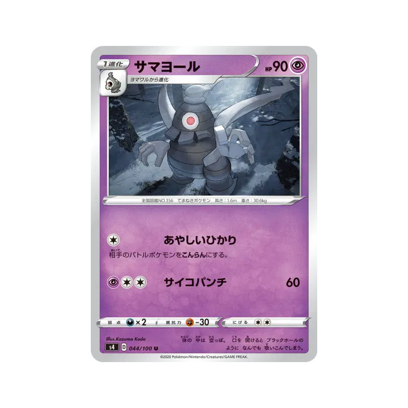 Carte Pokémon Japonaise Teraclope 044/100 Amazing Volt Tackle